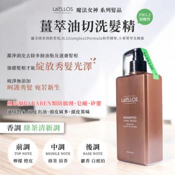 LaELLOS 薑萃控油洗髮精 500mlｘ1瓶