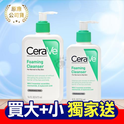 【CeraVe適樂膚】溫和泡沫潔膚露 236ml+473ml