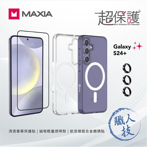 【MAXIA】 磁吸殼+螢幕保貼+鏡頭貼 Samsung Galaxy S24 Plus 超保護組