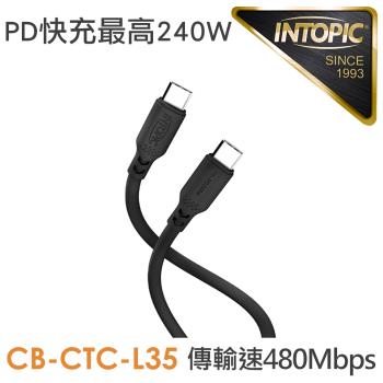 INTOPIC 廣鼎 Type-C PD240W液態矽膠充電傳輸線200cm(CB-CTC-L35)
