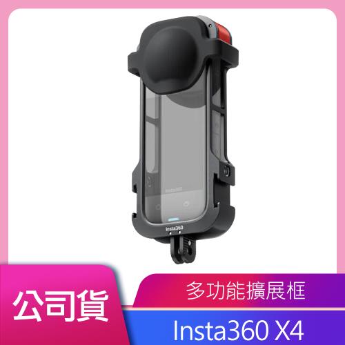 Insta360 X4 多功能保護邊框 公司貨