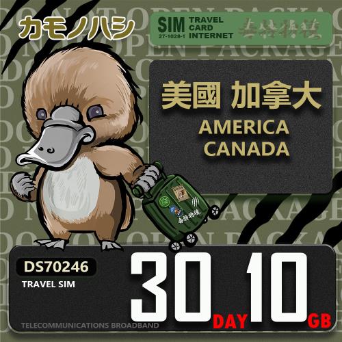 【鴨嘴獸 旅遊網卡】Travel Sim 美國 加拿大30日10GB 上網卡 旅遊卡