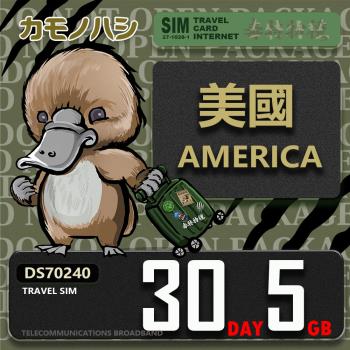 【鴨嘴獸 旅遊網絡卡】Travel Sim 美國30日5GB 上網絡卡 旅遊卡