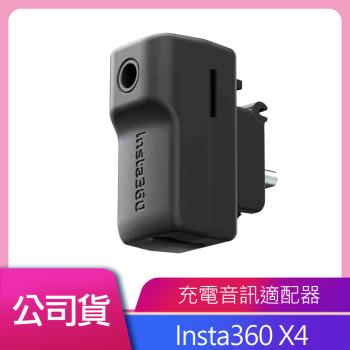 Insta360 X4 充電音頻轉接器 公司貨