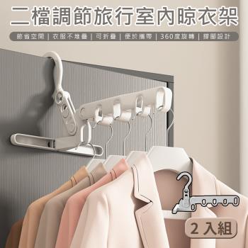 【原家居】旅行室內晾衣架- 2入組(摺疊衣架)