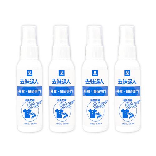【 去味達人消臭噴霧 】無香精除臭抗菌 鞋靴、織品專門 隨身瓶4入組 ( 共240g )