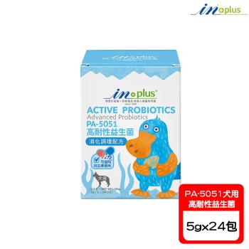 IN-Plus 腸胃保健-PA-5051犬用高耐性益生菌 消化調理配方(5gx24包) X 1盒