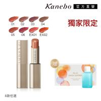【獨家組合】Kanebo 佳麗寶 LUNASOL 持彩豐潤魅唇膏1+2美唇組(8色任選)