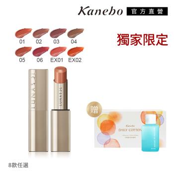 【獨家組合】Kanebo 佳麗寶 LUNASOL 持彩豐潤魅唇膏1+2美唇組(8色任選)