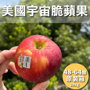【水果狼FRUITMAN】美國宇宙脆蘋果 48-64顆原裝箱20kg