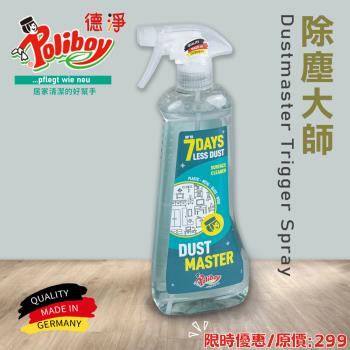 【即期品】德淨poliboy-除塵大師-抗靜電/除塵長達7天-500ml*1(木材/玻璃/陶瓷/塑膠/金屬傢俱)德國原裝