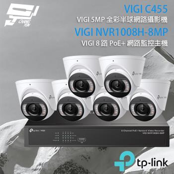 [昌運科技] TP-LINK組合 VIGI NVR1008H-8MP 8路主機+VIGI C455 5MP全彩網路攝影機*6