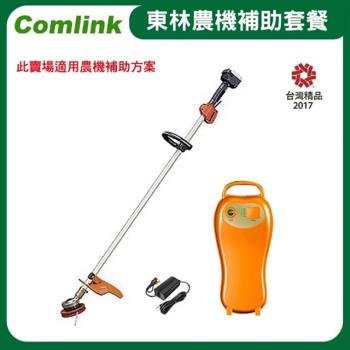 【Comlink東林】CK-200 單截式 -V6-5AH電池＋充電器(電動割草機)-2024年農機補助
