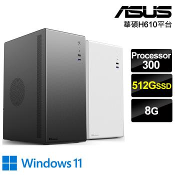 ｜華碩H610平臺｜Intel Processor 300/8G/512G SSD/顯示晶片UHD Graphics 710/Win11文書電腦
