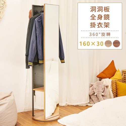 凱堡 旋轉洞洞板全身鏡