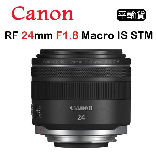 CANON RF 24mm F1.8 Macro IS STM (平行輸入)