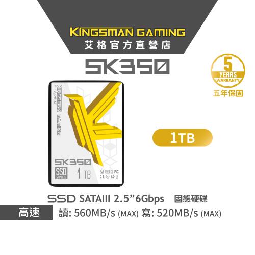 【AITC】KINGSMAN SK350 1TB 2.5吋 SATAⅢ SSD 固態硬碟