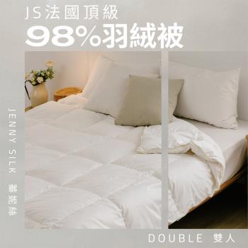 JENNY SILK 法國頂級98%羽絨被 法國進口鴨絨 雙人6x7尺