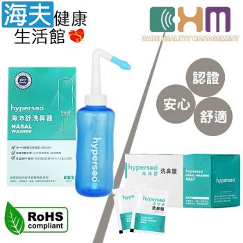 海沛舒洗鼻器 (未滅菌)【海夫健康生活館】宬欣醫療 洗鼻組 (洗鼻器1入+洗鼻鹽6盒裝)