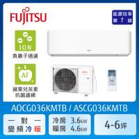 FUJITSU富士通 4-6坪 冷暖型-優級系列 變頻分離式空調 ASCG036KMTB AOCG036KMTB  送  