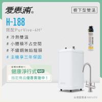 Everpure愛惠浦 H188