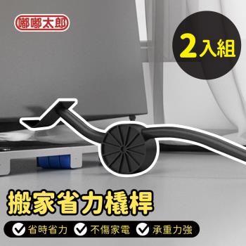 【嘟嘟太郎】省力搬家撬桿 (2入組) 搬家神器省力工具 移挪床家電傢俱櫃子搬運帶剎車通用型 搬重物搬家神器