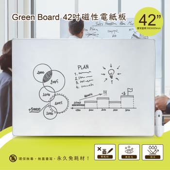 【Green Board】42吋磁性電紙板 極淨無塵白板 商務會議電紙板 教學授課白板 局部清除電紙板