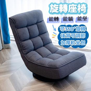 日式無腿旋轉座椅 懶人沙發椅 靠背椅 單人沙發 休閒躺椅 360°旋轉