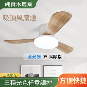 【臺灣出貨】 北歐變頻風扇燈 大風力實木 靜音吊扇燈 餐廳客廳 大燈盤 智慧電扇燈