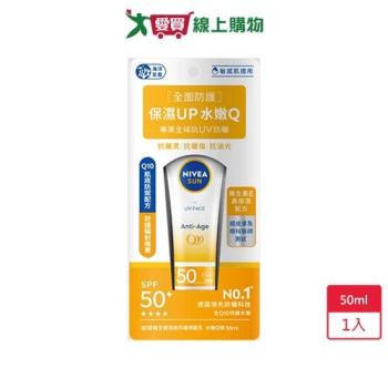 妮維雅全護防曬乳水嫩Q彈50ml【愛買】