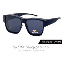 【SINYA】 大框偏光墨鏡 套鏡 霧黑框 抗UV400 可外掛式套鏡 抗UV400 可套鏡 防眩光 遮陽