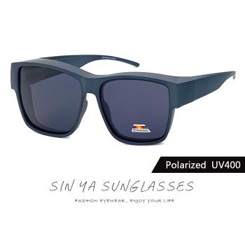 【SINYA】時尚大框偏光墨鏡/套鏡 霧灰藍框 抗UV400 可外掛式套鏡 抗UV400/可套鏡/防眩光/遮陽
