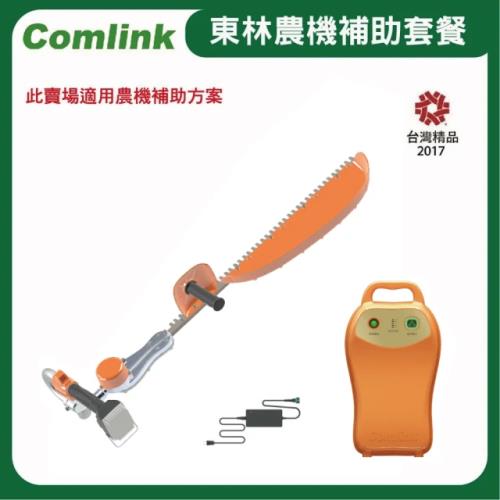  【Comlink東林】CK-300-V2籬笆剪＋V7-20AH 高動力電池＋充電器(電動割草機)-2024年農機補助