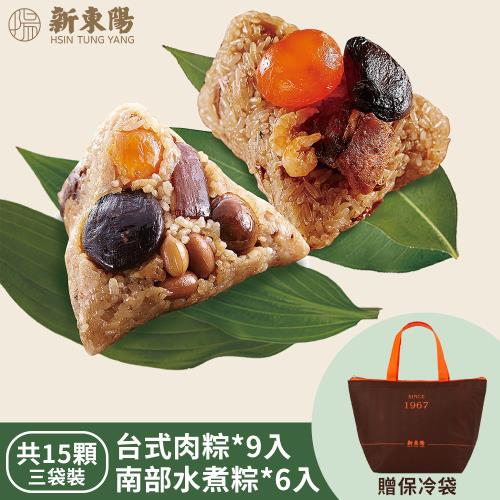 現+預【新東陽】台式肉粽9入+南部水煮粽6入(共15顆)贈保冷提袋
