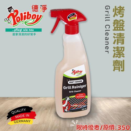 德淨poliboy-烤盤高效清潔劑500ml*1(烤盤/燒烤架/不鏽鋼/柑橘精油香/溶解油脂去除油垢)德國原裝