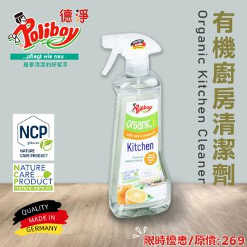 德淨poliboy-有機廚房高效清潔劑500ml*1-(天然蘇打水添加柑橘精油)德國原裝