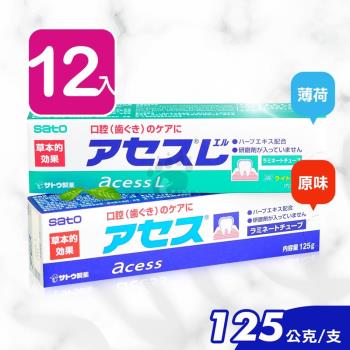 SATO佐藤 雅雪舒牙齦護理牙膏 (原味/薄荷) 125g (12入)