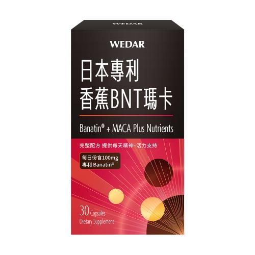 WEDAR 日本專利香蕉BNT瑪卡(30顆/盒)