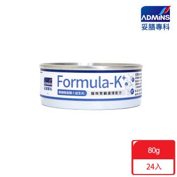 妥膳專科Formula-K+_腎臟護理機能罐 80gx24入 貓用 貓罐頭