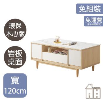 【AT HOME】星也4尺秋楓巖板大茶几