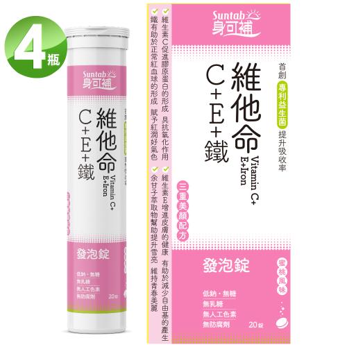 【身可補 Suntab】 維他命C+E+鐵發泡錠 蜜桃風味(20錠)X4入(有效日期：2025.05.22)