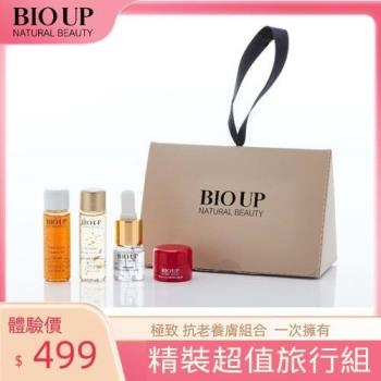 BIO UP自然美精裝旅行組