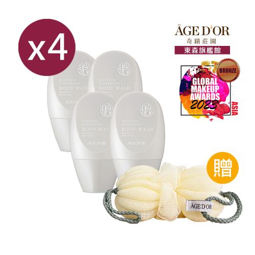 【AGEDOR奇蹟莊園】 小資膚保養特推(植萃保濕沐浴乳30mlx4 送Q彈雲朵沐浴球)保濕沐浴乳 植萃沐浴乳 無患子沐浴乳
