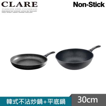 【CLARE可蕾爾】韓式不沾炒鍋30CM(無蓋)+平底鍋30cm(無蓋)促銷組