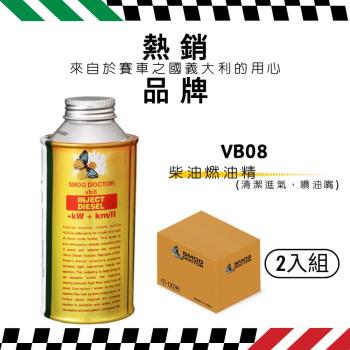 【SMOG DOCTOR 煙霧大師】VB08 - Inject Diesel柴油燃油精(300ML)(箱入2瓶)