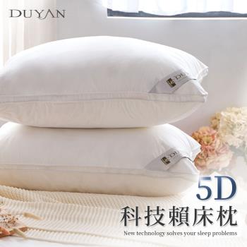 【DUYAN 竹漾】5D科技賴床枕 臺灣製