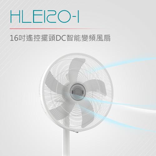 DIKE HLE120WT-1 16吋遙控擺頭DC智能變頻風扇