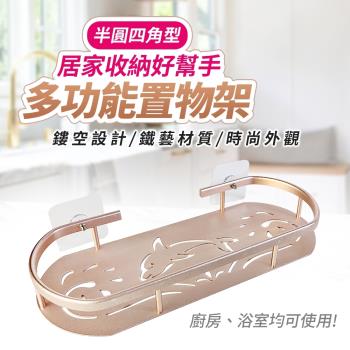 鋁合金半圓四角多功能置物架(附無痕掛勾)-1組入