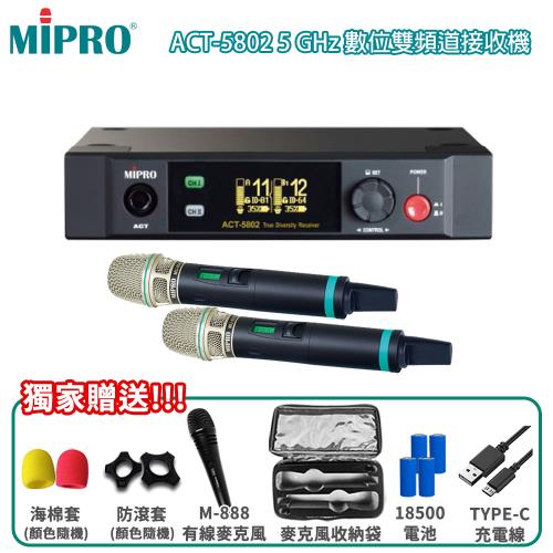 MIPRO ACT-5802 5 GHz數位雙頻道接收機(ACT-580H管身)六種組合任意選購