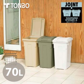 TONBO｜JOINT掀蓋連結垃圾桶 70L